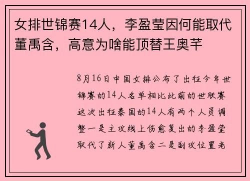 女排世锦赛14人，李盈莹因何能取代董禹含，高意为啥能顶替王奥芊